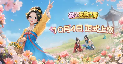 我的花园世界官网入口_我的花园世界官网版下载介绍