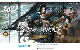 三国：谋定天下官网入口_三国：谋定天下官网版下载介绍