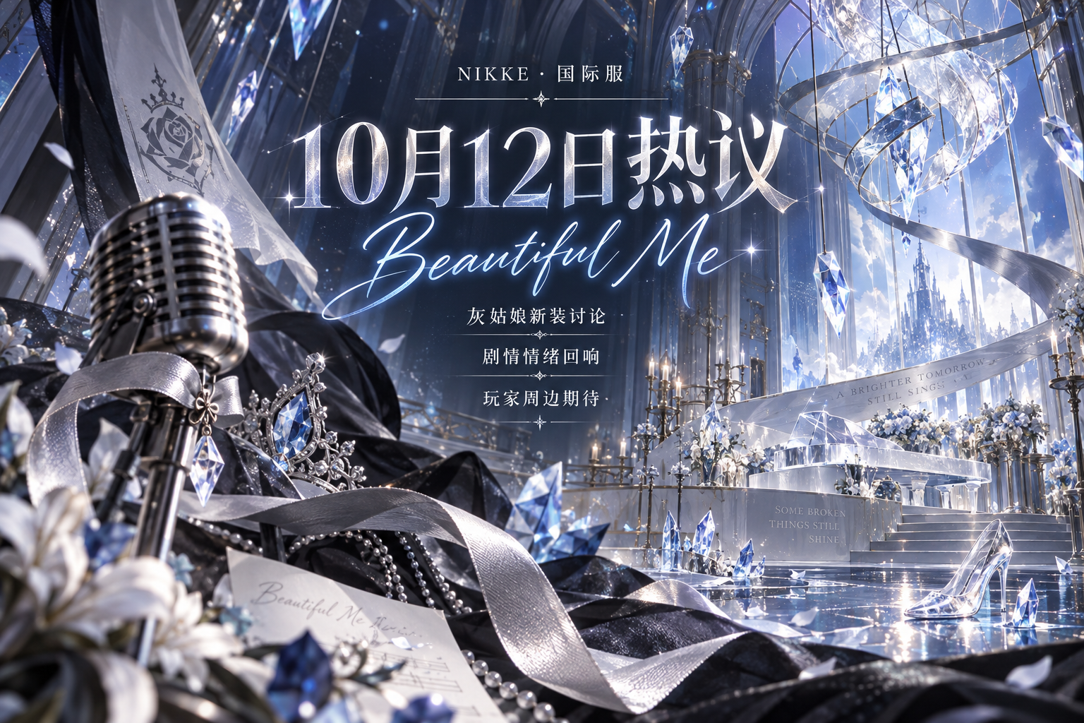 10月12日热议｜灰姑娘《Beautiful Me》：新装、剧情回响与周边期待_图2