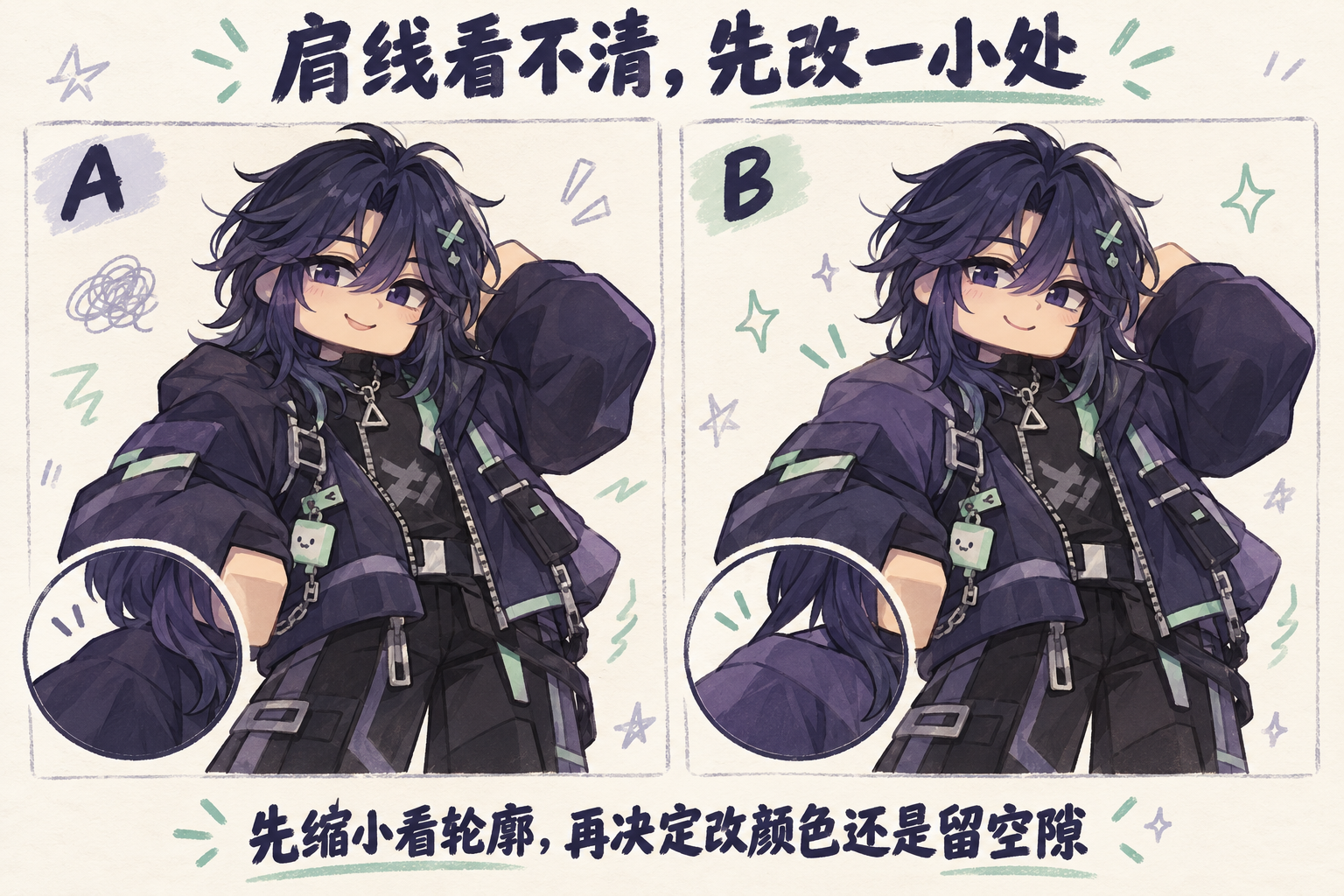 OC肩膀和头发糊成一块？先试这两个小改法_图1