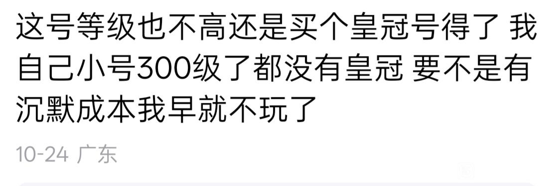 开局这box了还有人奉劝重开弄皇冠_图2