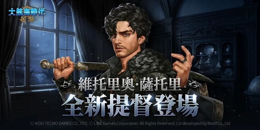 《大航海时代：起源》投资赛季6「交锋的地中海」更新 新增全新提督编年史并举办多项活动