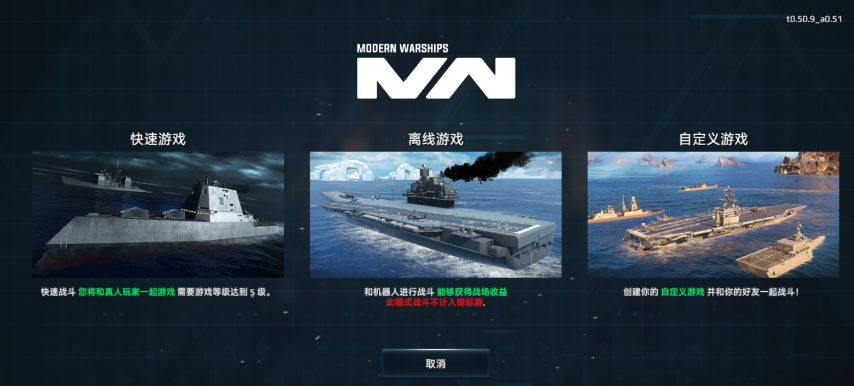 现代战舰：在线海战更换模式方法
