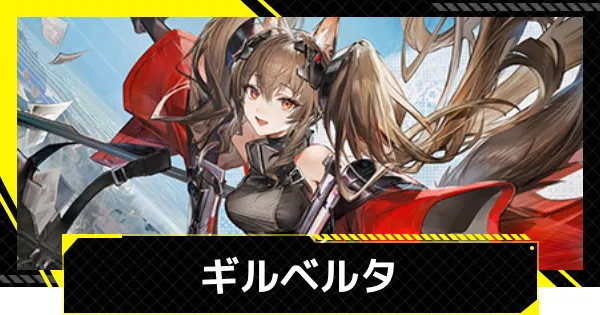 明日方舟:终末地《吉尔贝塔》评价和推荐队伍