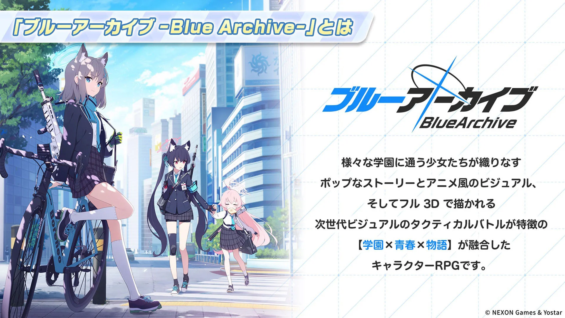 《蔚蓝档案》日本发行商将由Yostar变更为NEXON、预计于2027年1月实施