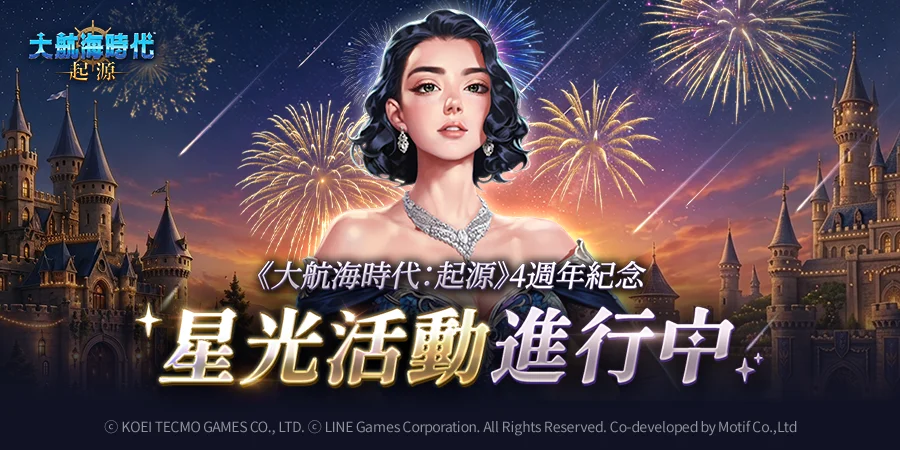 《大航海时代：起源》全新投资赛季7「黄金群岛的波浪」开幕韩国开服4周年活动同步登场