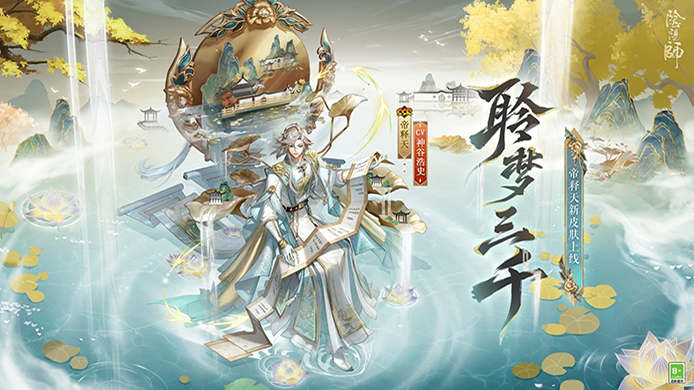 《阴阳师》手游12月25日维护更新公告