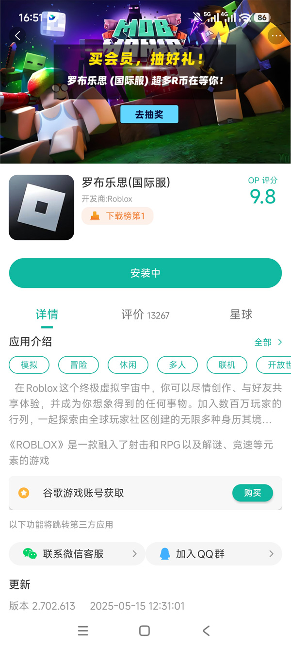 华为手机怎么玩罗布乐思国际服？华为手机Roblox国际服下载安装运行攻略