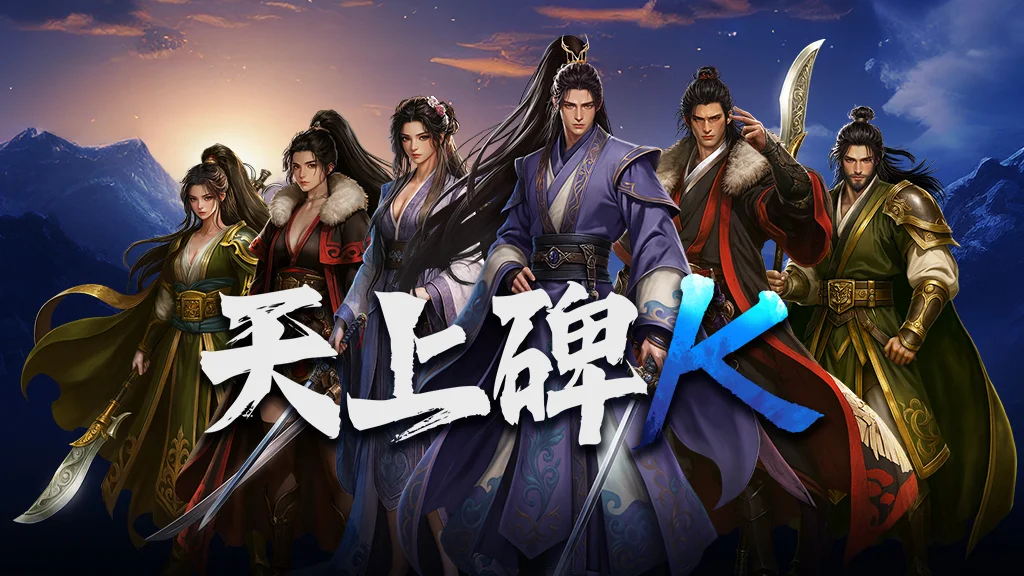 承袭经典线上游戏《新天上碑》世界观MMORPG新作《天上碑K》确定于台湾推出