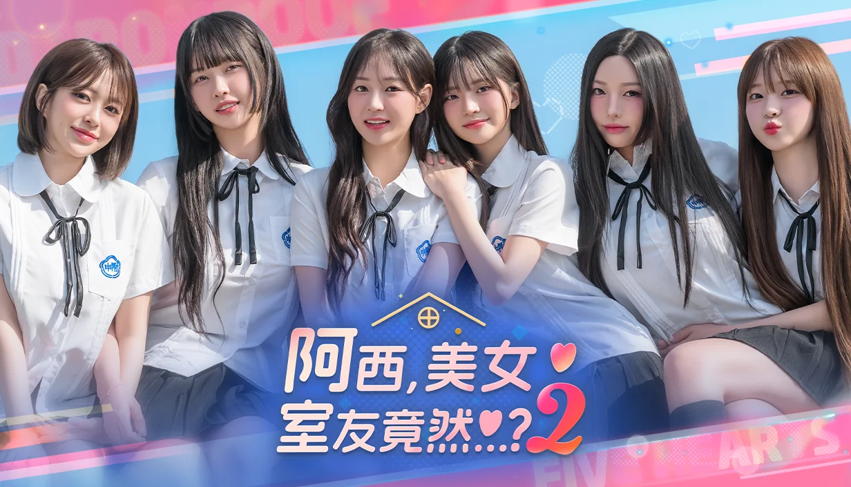 《阿西，美女室友竟然...？2》《夏日美女：欧巴请和我恋爱吧！》演员将出席CJ26现场活动