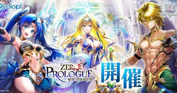 《白猫Project》半周年纪念活动“ZERO:PROLOGUE”正在举行