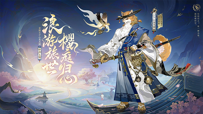 《阴阳师》手游维护更新公告