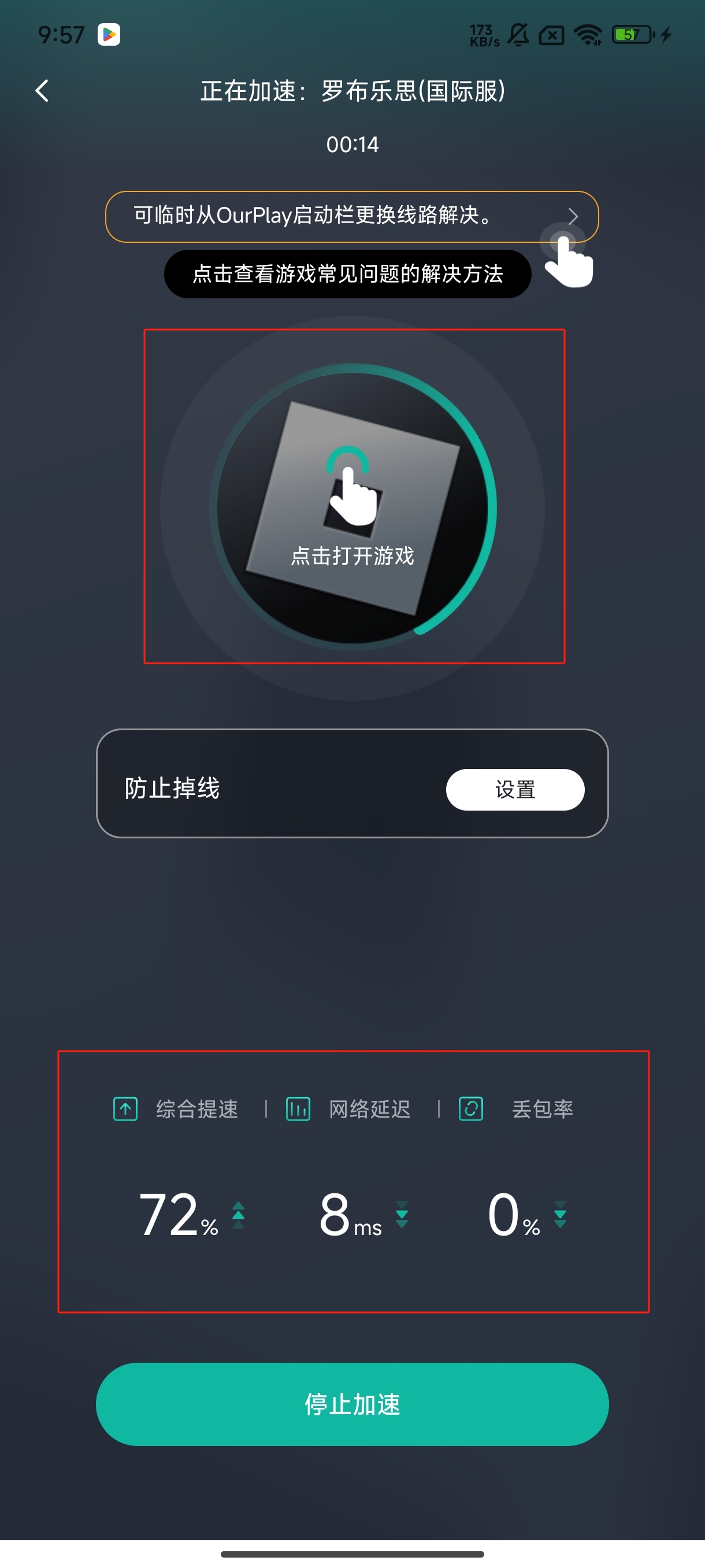 谷歌加速器app截图4