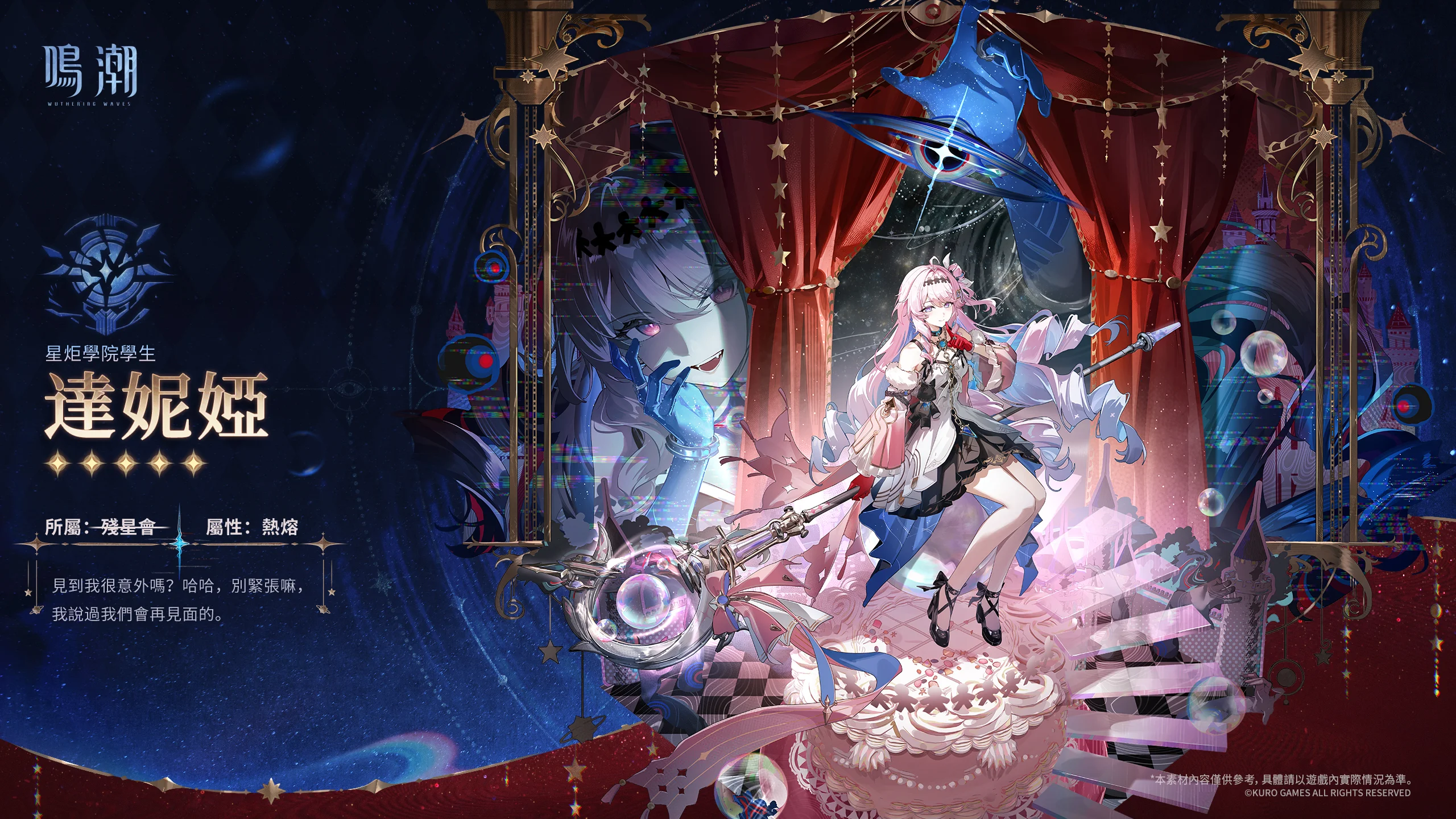 《寰宇人类注疏：群星交错》共鸣者展示「达妮娅」嘘~不要声张~这是秘密