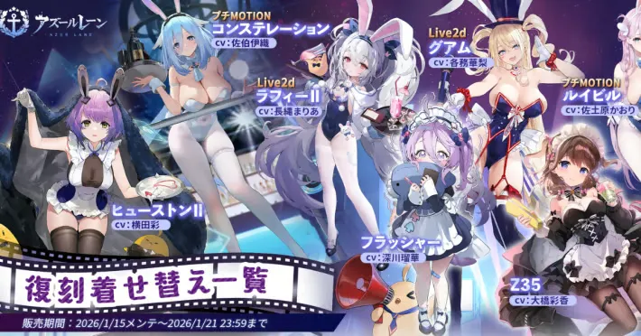 《碧蓝航线》“追光：星之海”开启！“关岛”和“克利夫兰”Live2D兔女郎服装再次登场！