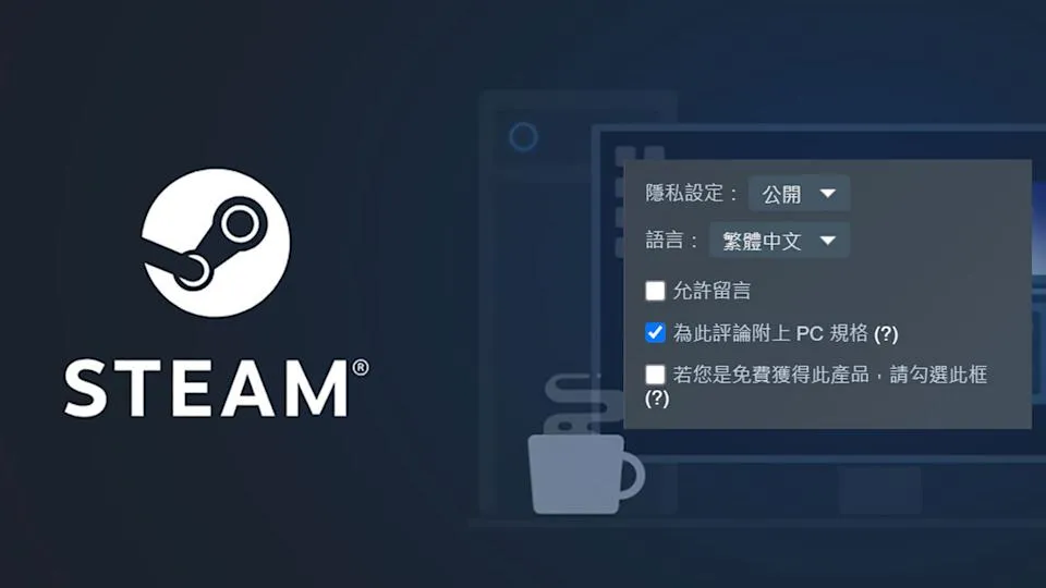 Steam测试版更新！评论可附带PC硬体规格，效能不再只是「体感」