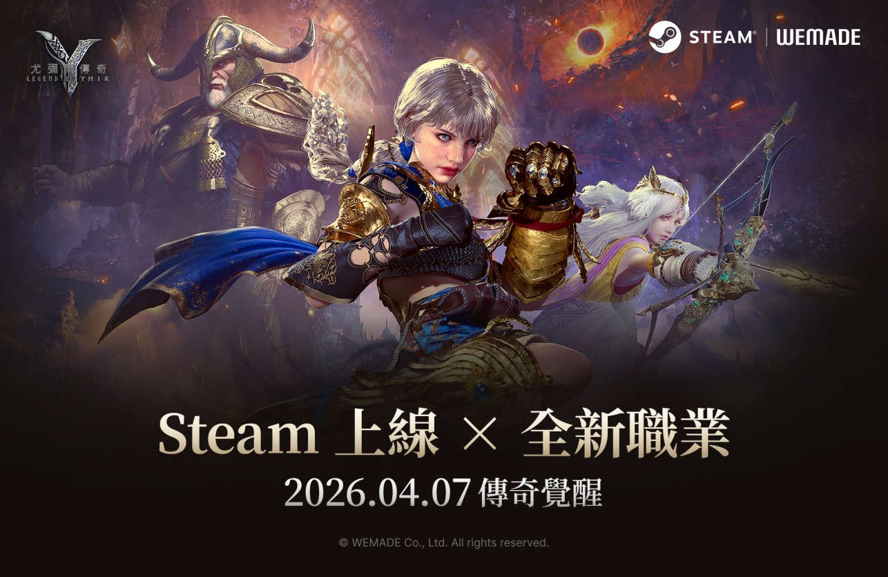 尤弥尔传奇4月7日登陆Steam平台 将同步推出新职业「符文战士」