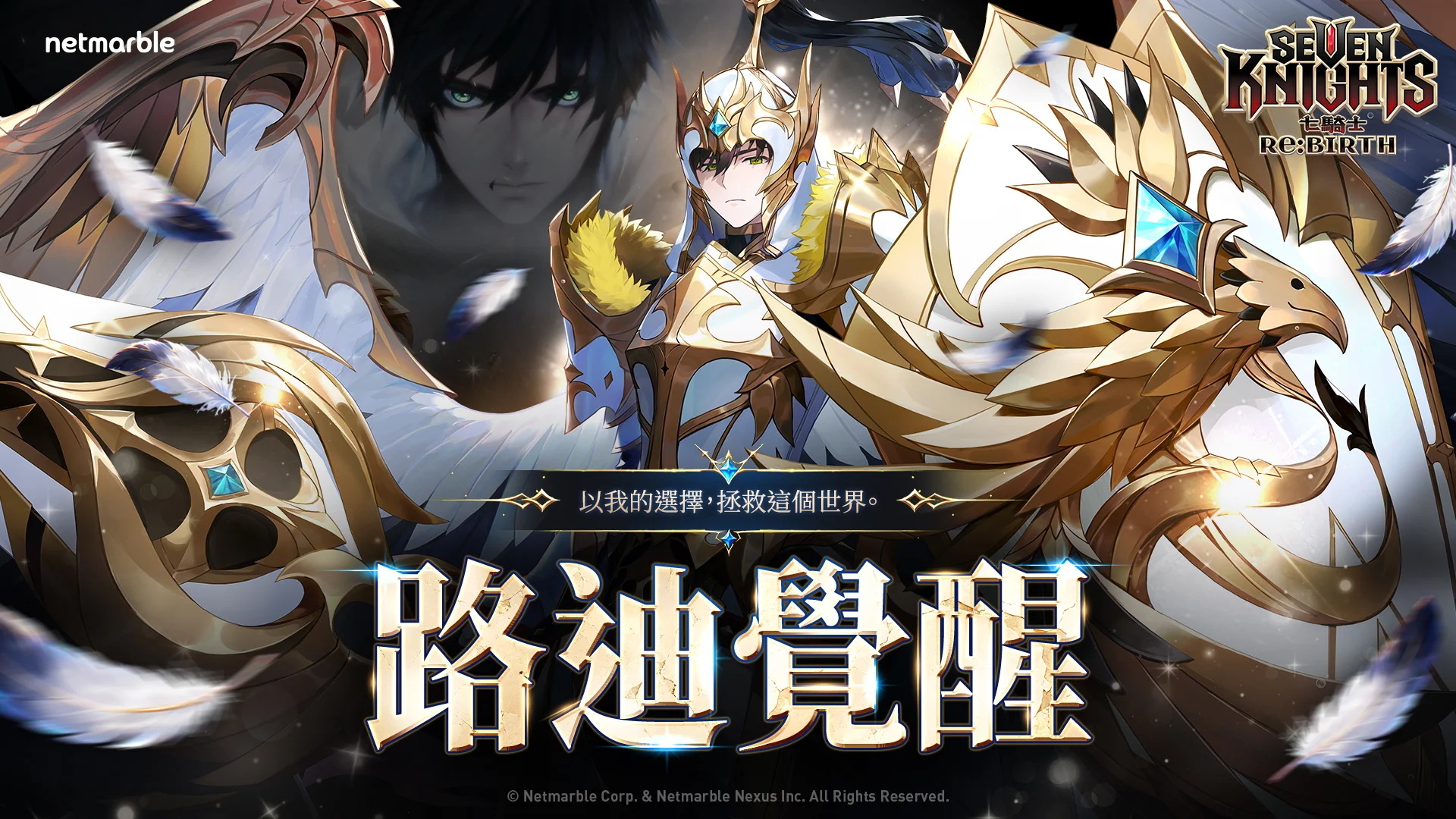 《七骑士Re:BIRTH》路迪觉醒型态登场 传说英雄[高洁的黄莲]艾瑞丝同步现身