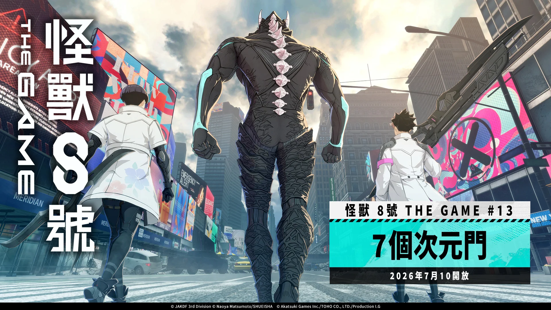 「怪兽8号THEGAME」主线剧情13章「7个次元门」公开！换上泳装战斗服的★5亚白米娜也同步登场