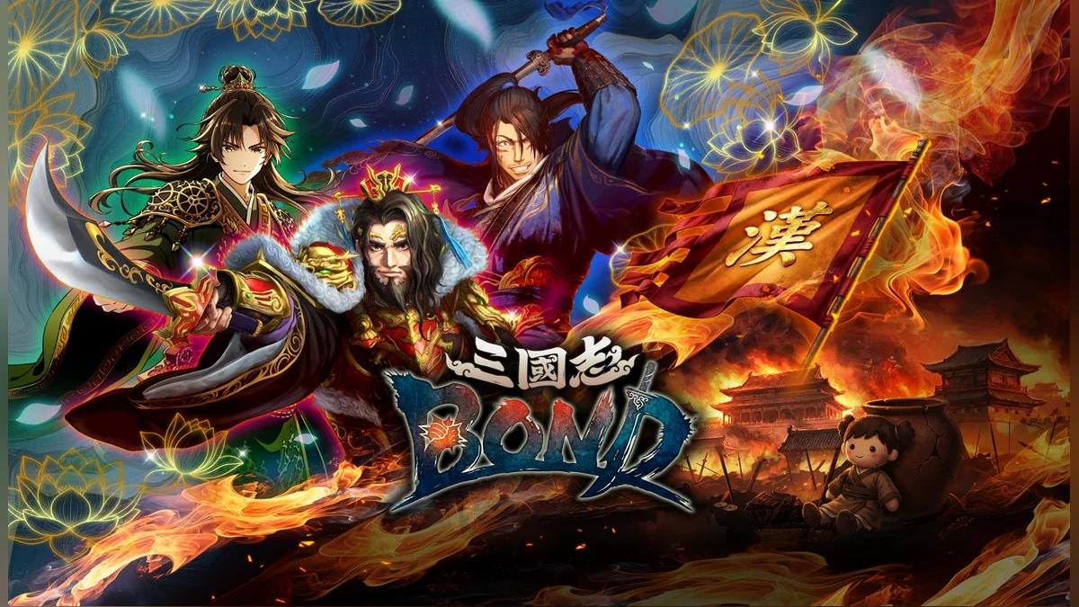 Steam新作《三国志BOND》今日推出抢先体验版！