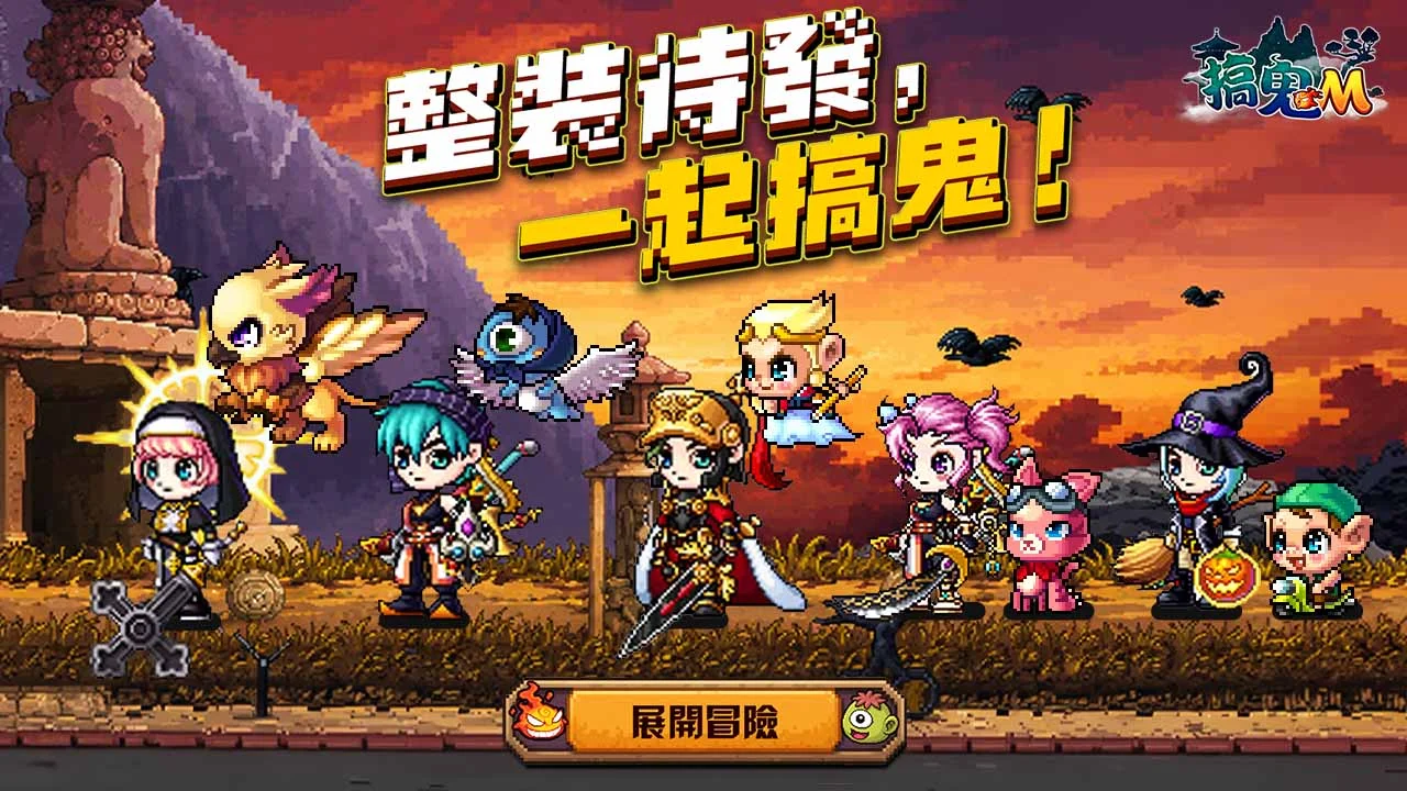 《搞鬼Ｍ》手游今日抢先公开强灵伙伴养成系统与装扮商店