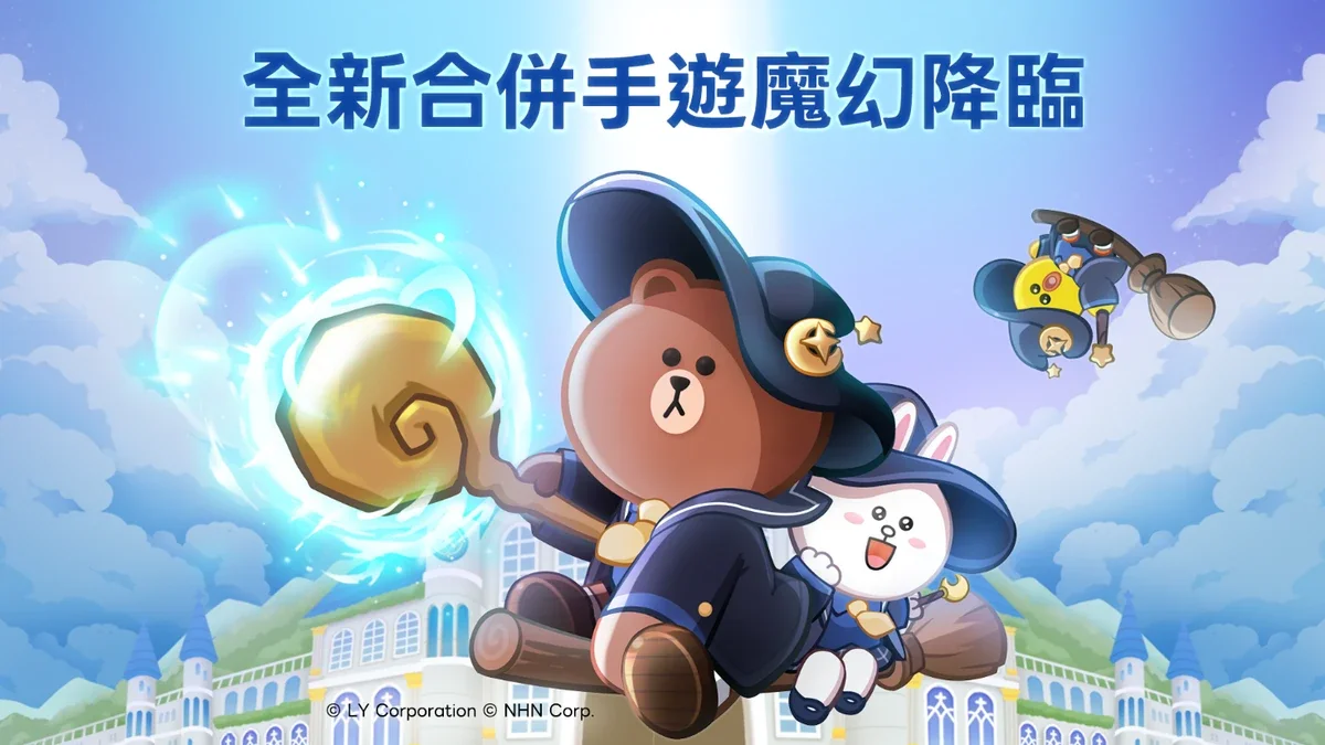 LINEGAME首款合并手游《LINE熊大魔奇学院》全新登场