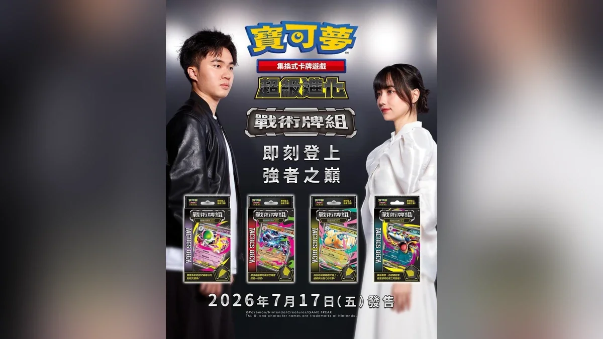 《Pokémon TCG Pocket游戏》全新战术牌组7月17日强势发售