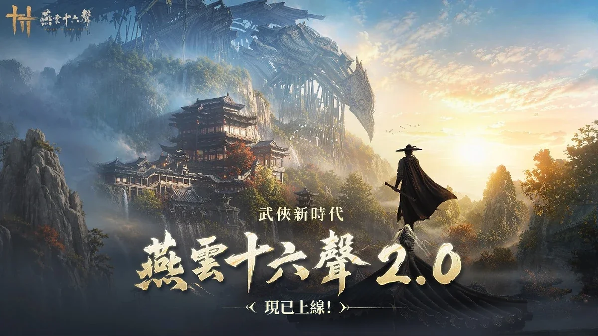 《燕云十六声》2.0「不见山」强势来袭「2026漫画博览会」惊喜亮相！