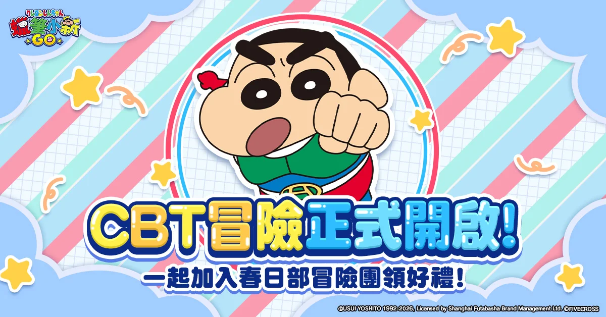 抢先踏入春日部！蜡笔小新：GO！手游封闭测试正式开始 限额3,000名测试资格免费开放
