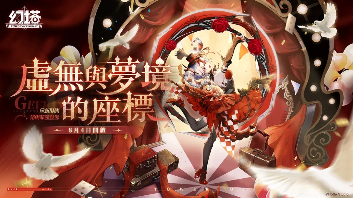 《幻塔》欢庆开服四周年登入正式服最高可得20抽！