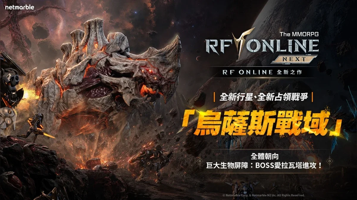 《RF ONLINE NEXT》开启「乌萨斯战区」及全新战斗内容！