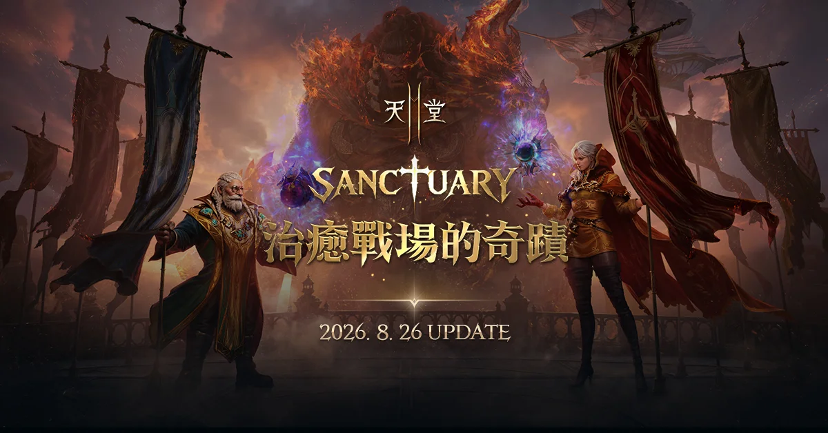 《天堂2M》「SANCTUARY治愈战场的奇迹」26日改版，今日公开宣传网页同时预告20日将进行线上直播