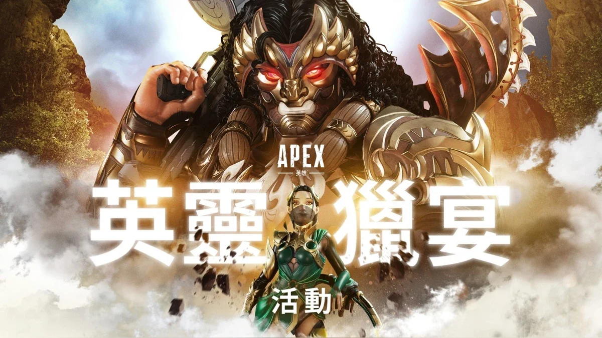 《Apex英雄》英灵猎宴活动｜8月18日至9月8日登场！