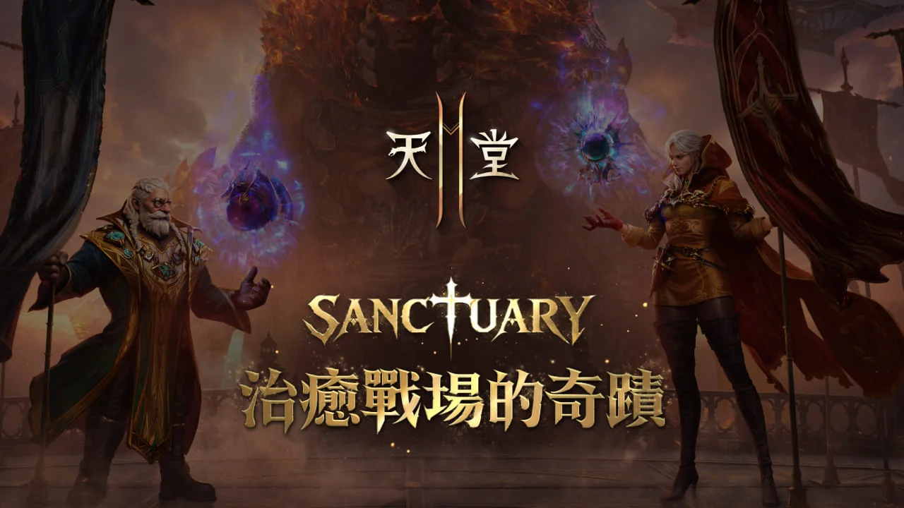 《天堂2M》「SANCTUARY治愈战场的奇迹」改版，重启的魔珠职业正式登场！