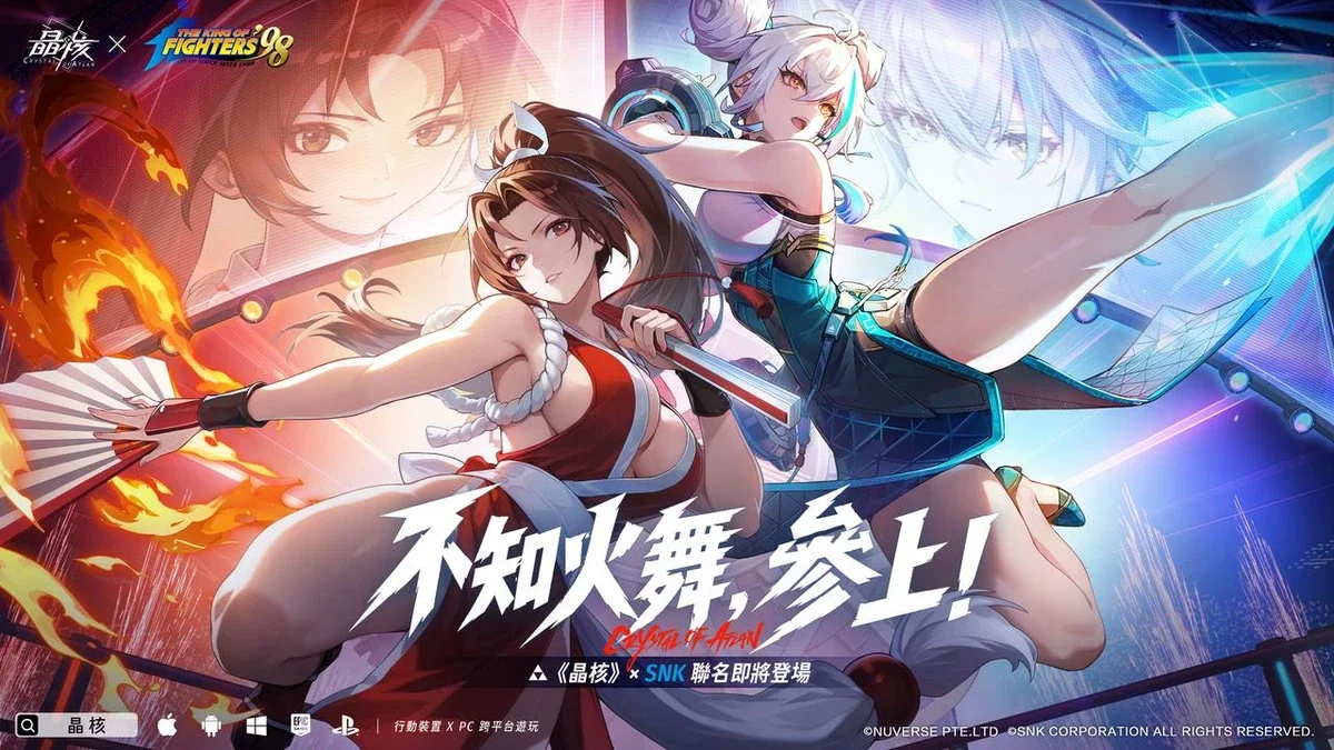 不知火舞，参上！《晶核》×《拳皇98》联动登场，格斗家全新转职「音爆」上线！
