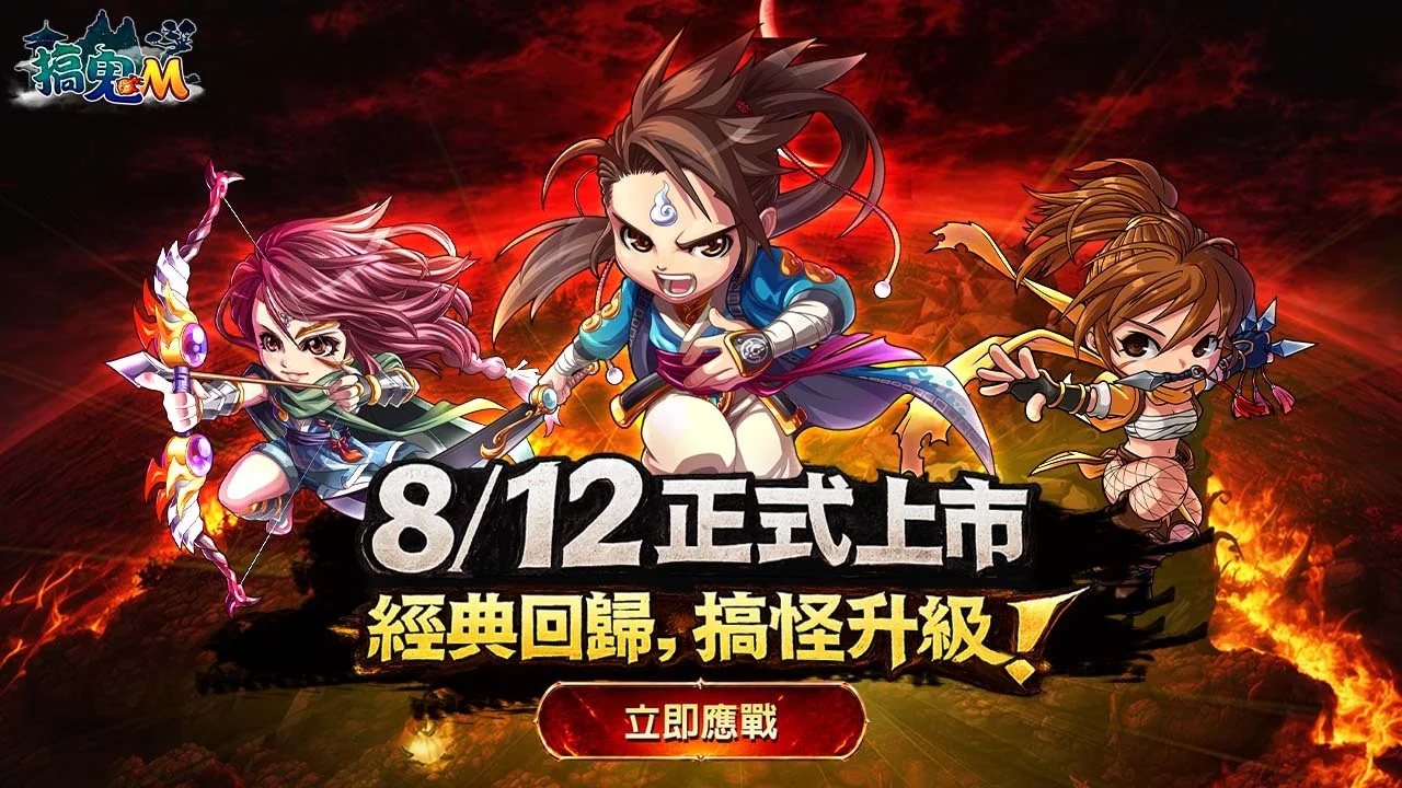 《搞鬼Ｍ》8月12日正式开服 抢先公开联动庆典与伺服器命名活动