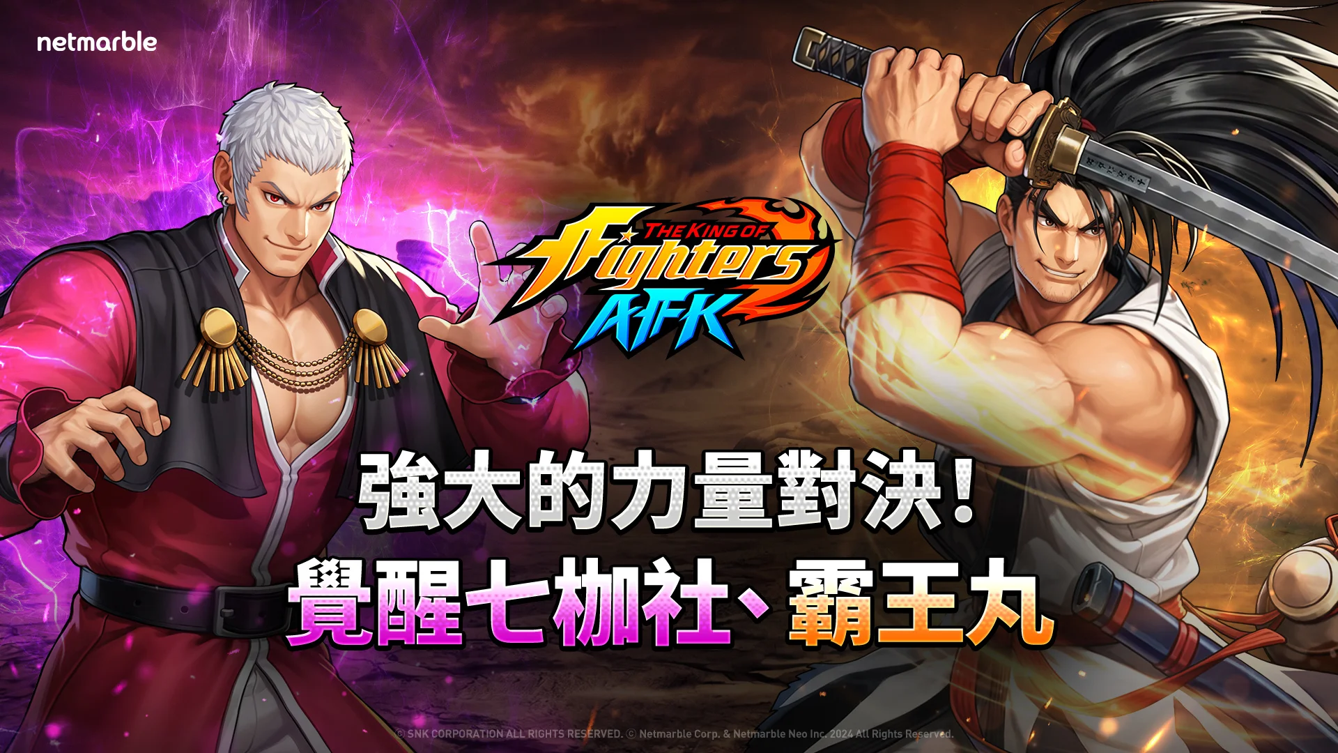 《THE KING OF FIGHTERS AFK》推出全新 PvP 模式「冠军杯」与「觉醒七枷社」更新