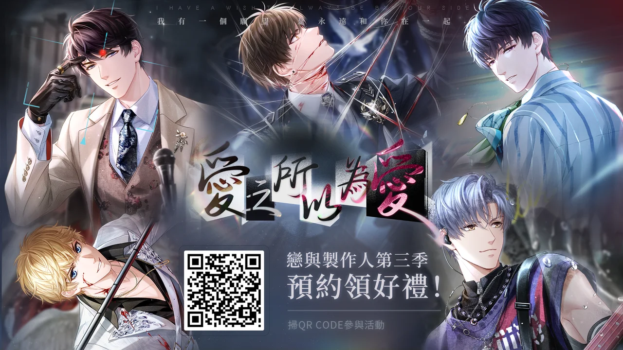 恋与制作人「爱之所以为爱」大型更新登场「命寰交会」SSR 羁绊限时开启中