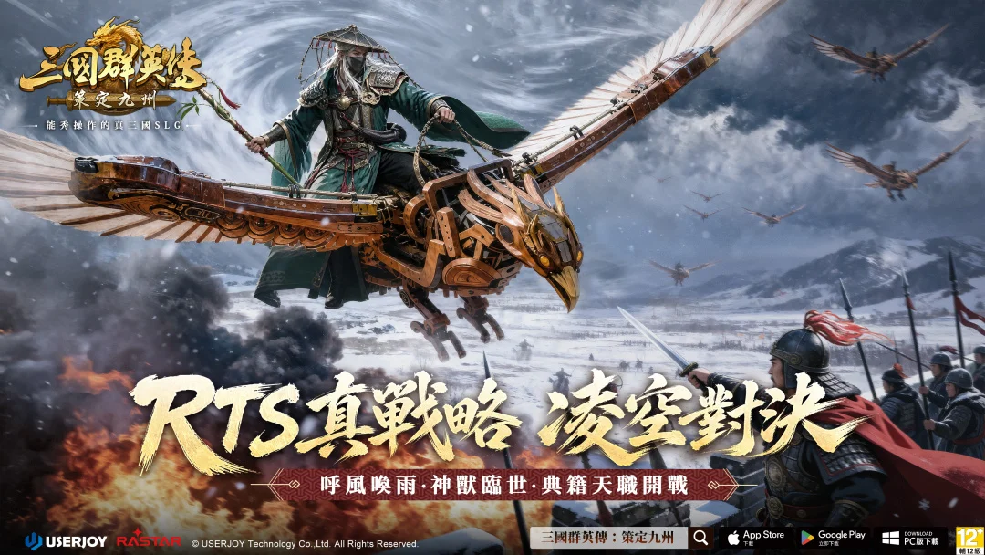 《三国群英传：策定九州》号召人气实况主对抗释出新赛季九大兵种详细介绍与庆典活动