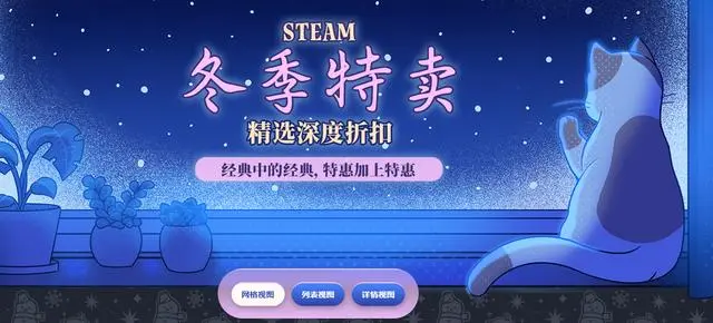 Steam冬促超值游戏来袭，这些好评佳作不到40元你入手了吗？