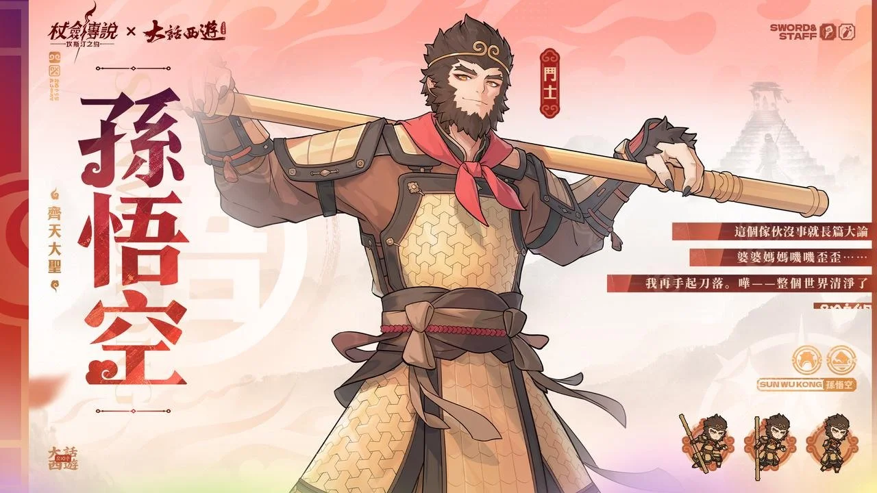 《杖剑传说：坎斯汀之约》×《大话西游》限时联动开启重温那段五百年的经典情缘