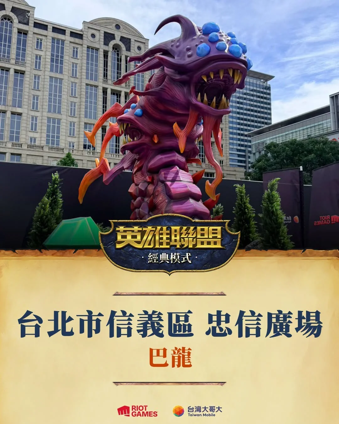 《英雄联盟》经典模式即将登场巴龙、易大师、提摩空降北中南 重温当年的峡谷！