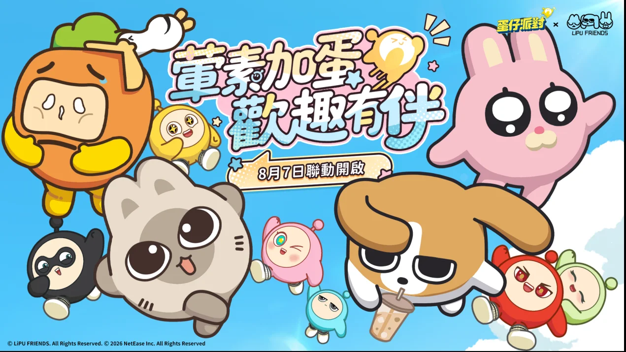 《蛋仔派对》x《暹罗厘普》联动开启全新联动外观、趣味配件与动作同步上线