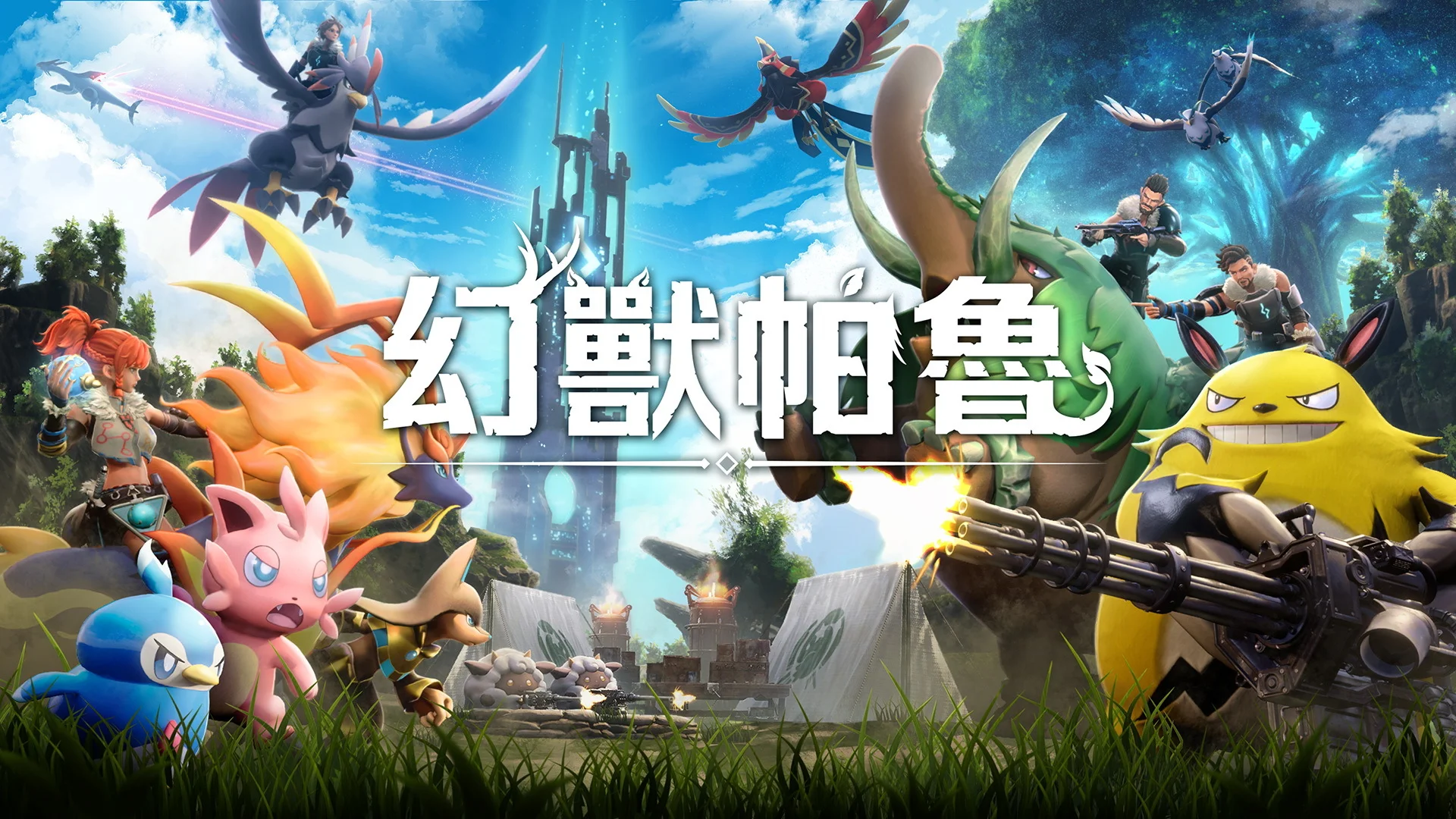 《幻兽帕鲁》宣布7月10日正式推出 1.0 版上市 公开最新 CG 预告影片