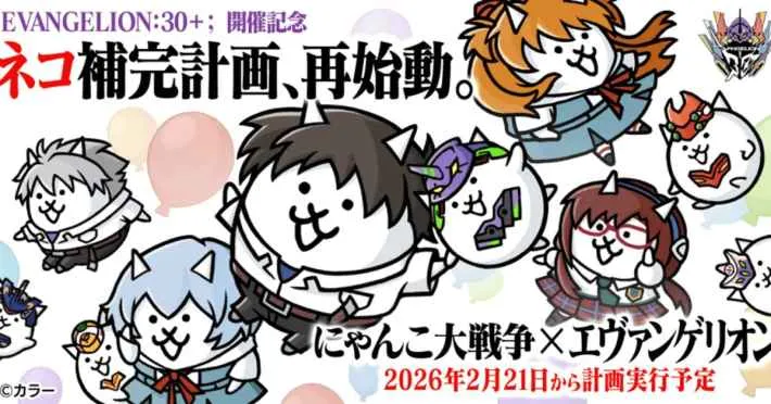《猫咪大战争》×《新世纪福音战士》联动活动即将举行！