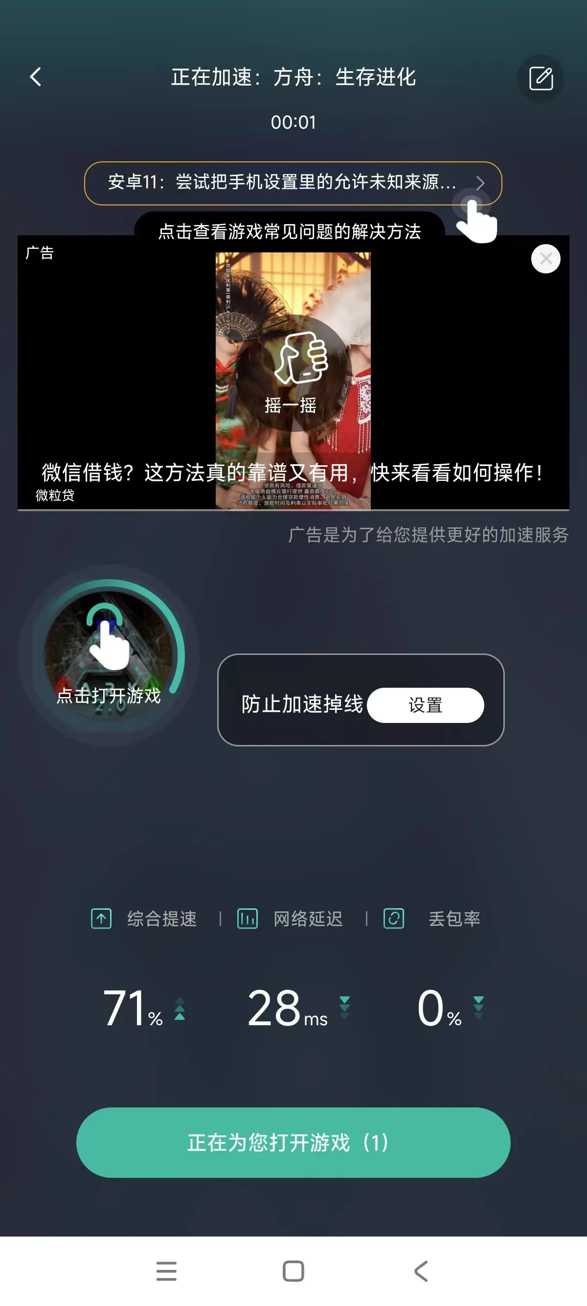 谷歌加速器app截图2