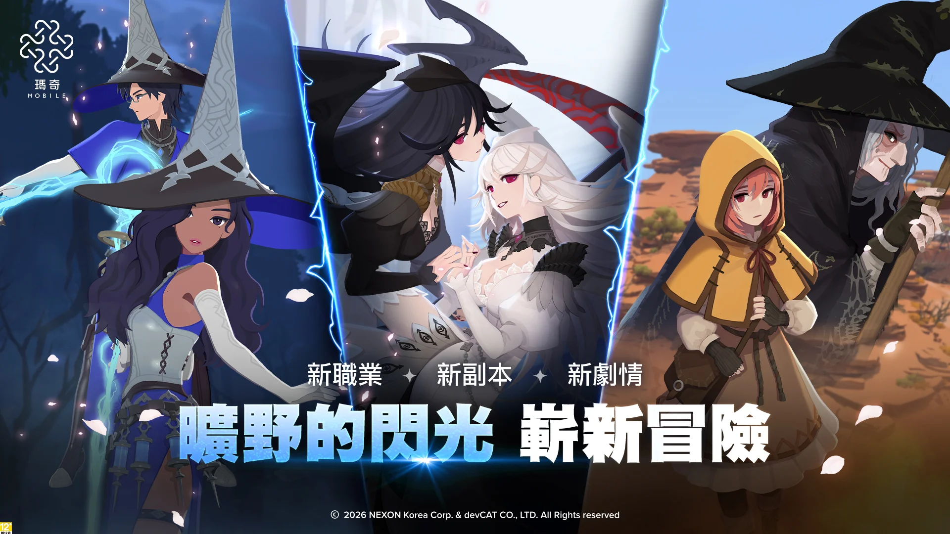 《玛奇Mobile》迎接「旷野的闪光」改版全新职业「电击术士」登场