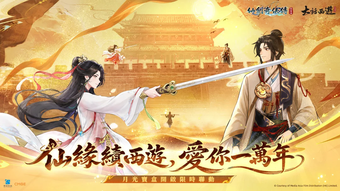 <仙剑奇侠传：新的开始 x 大话西游>展开限时合作 紫霞仙子即将登场