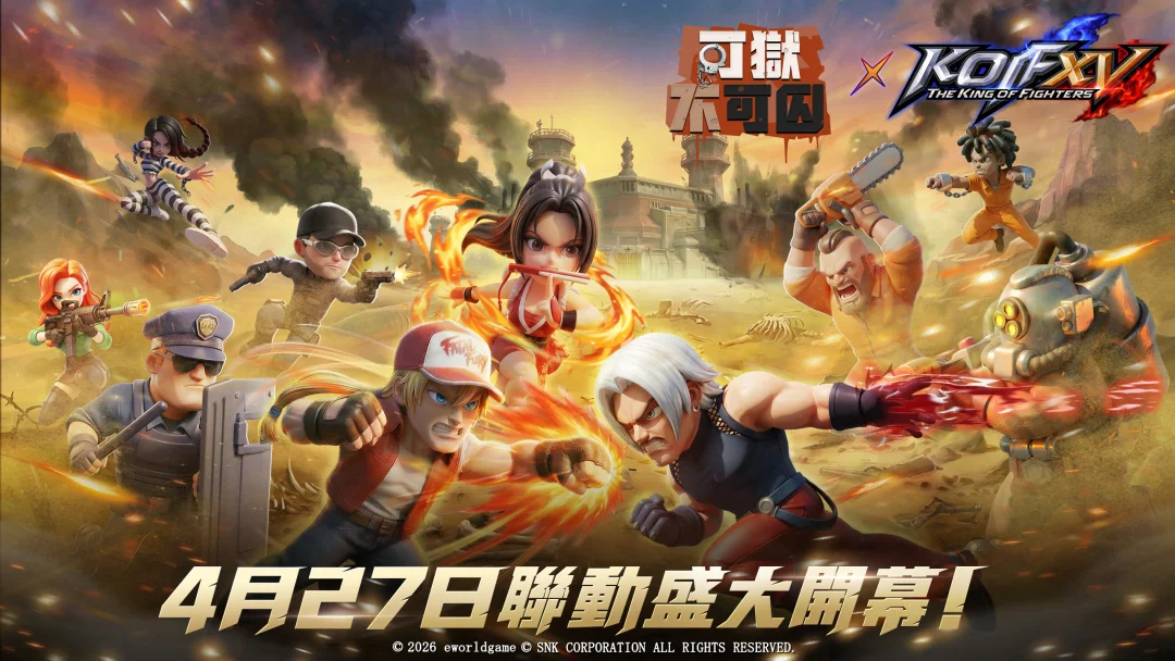 可狱不可囚 × 拳皇XV联动开启 不知火舞、特瑞、卢卡尔限时登场