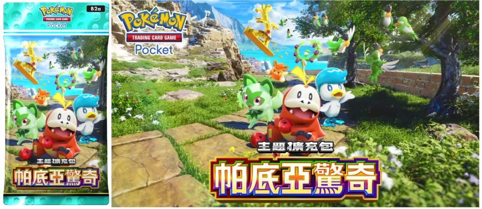 Pokémon TCG Pocket新主题扩充包「帕底亚惊奇」将自2月26日起登场